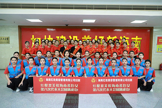 十大正规电竞平台受邀参加海南省妇女第八次代表大会开幕式